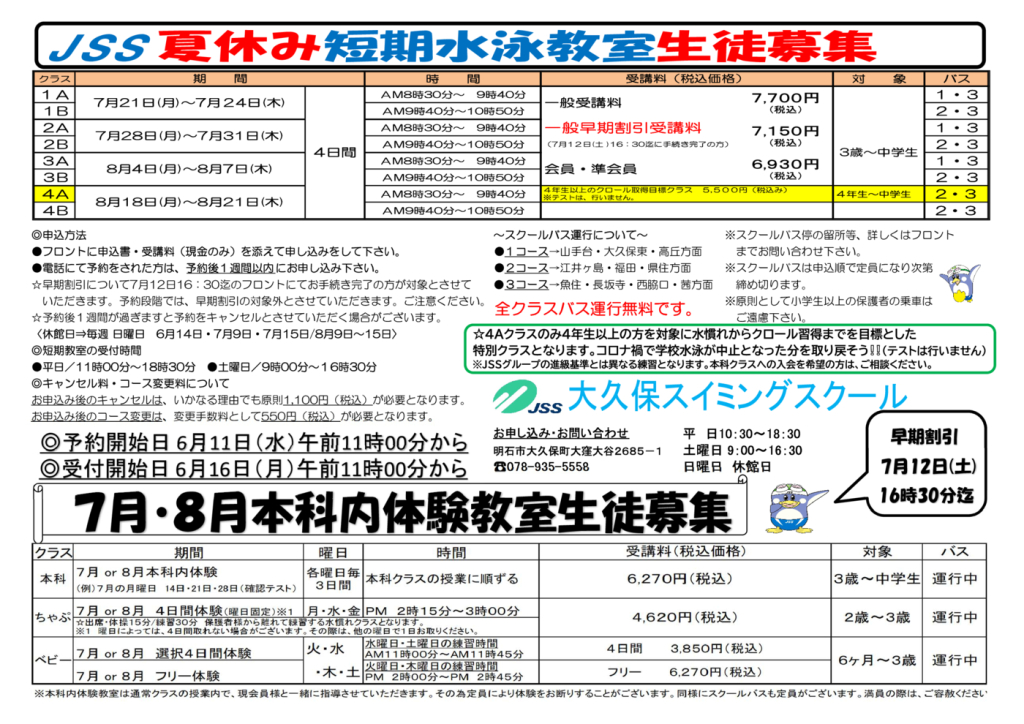2025夏季短期チラシホームページのサムネイル