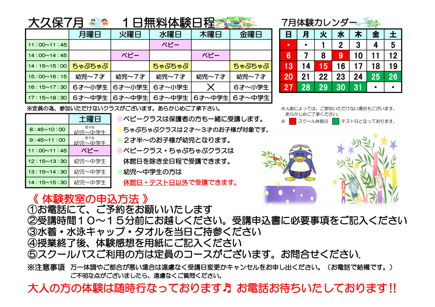 ７月　体験