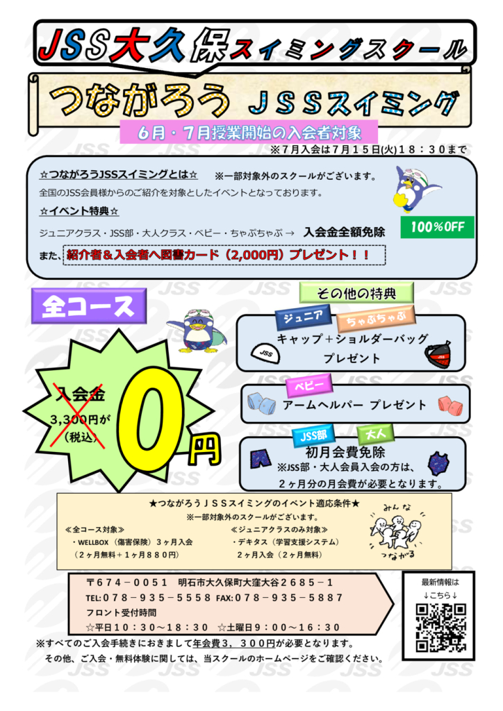 2025つながろうチラシホームページのサムネイル