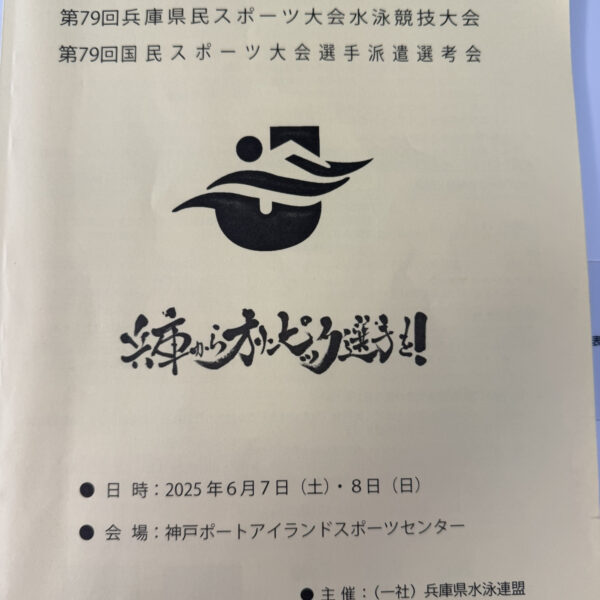 選手クラス試合結果報告（兵庫県選手権） 画像