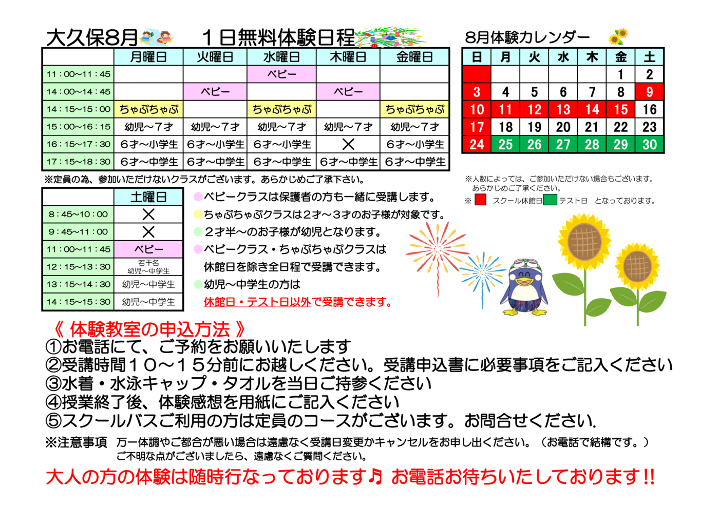 ８月　体験