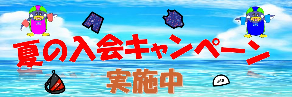 JSS大久保スイミングスクール イメージ画像