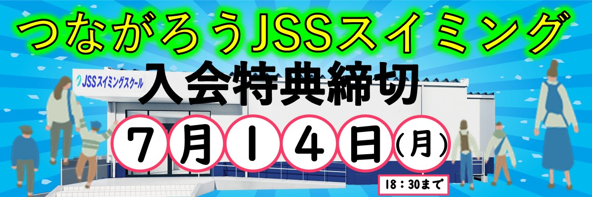 JSS大久保スイミングスクール イメージ画像