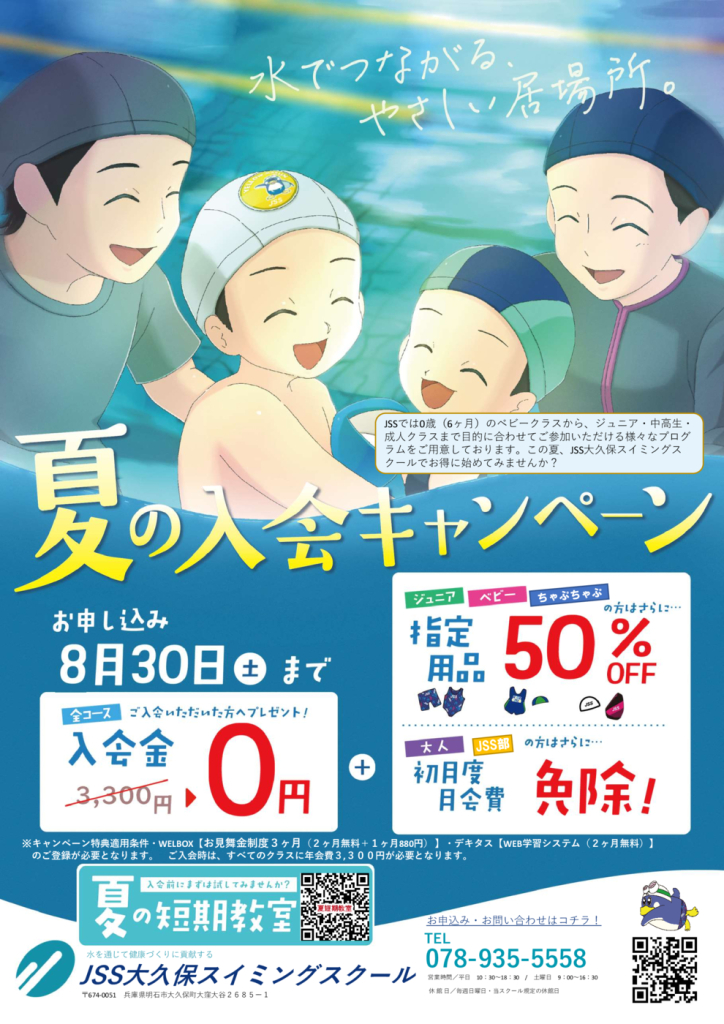 夏の入会キャンペーン20250716のサムネイル