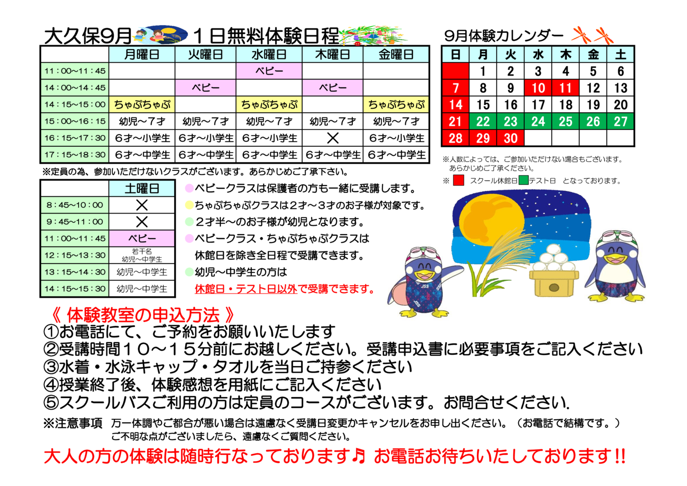 9月　体験