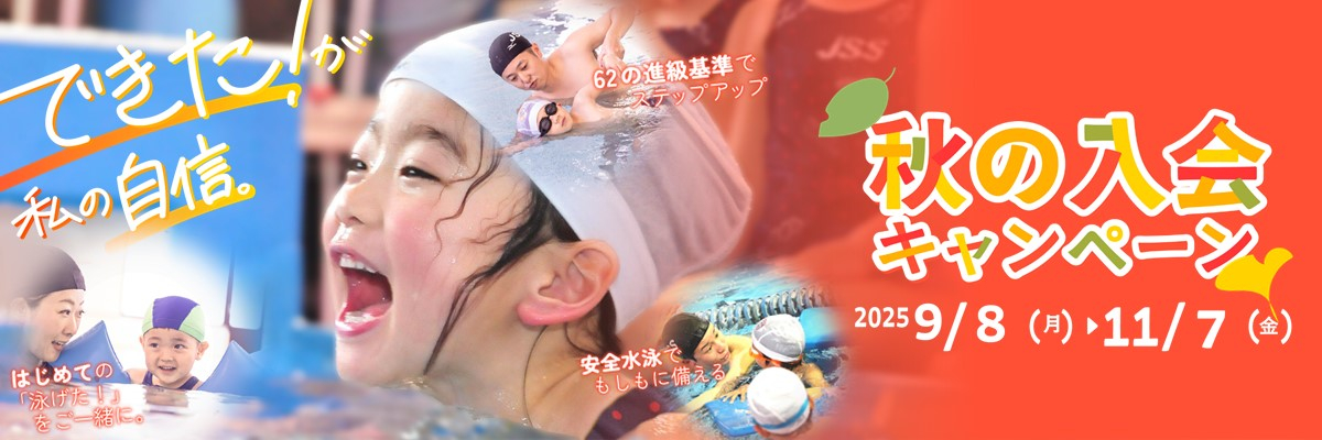 JSS大久保スイミングスクール イメージ画像