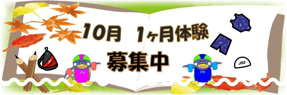 JSS大久保スイミングスクール イメージ画像
