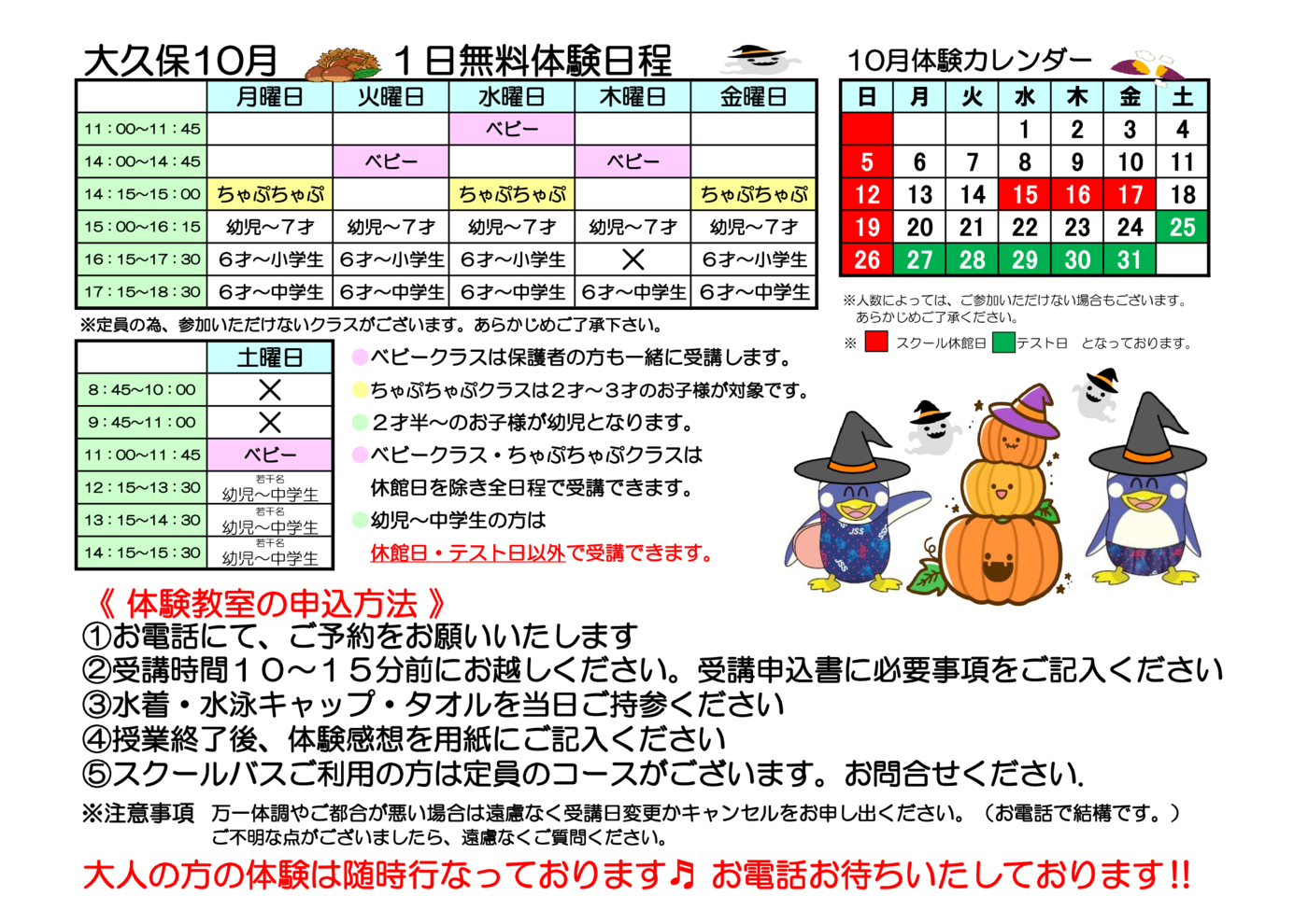10月　体験