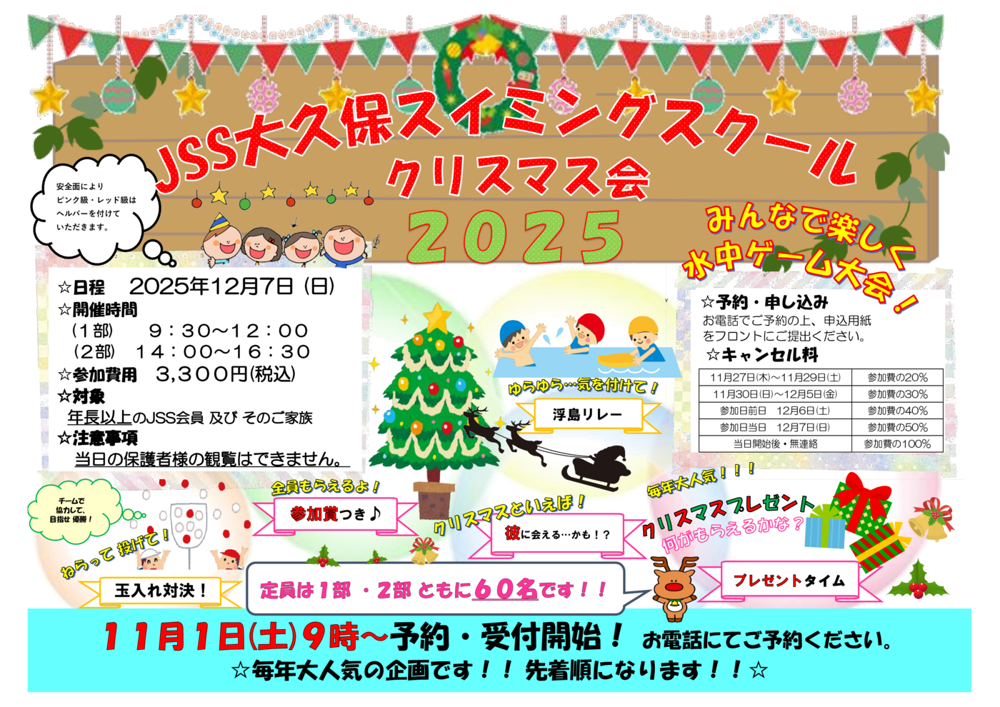 251207クリスマス会ポスター