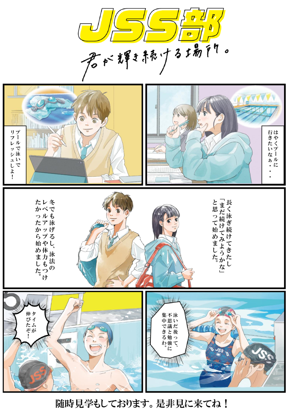 JSS部