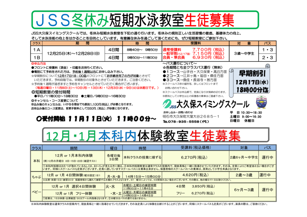 2025冬短期チラシのサムネイル