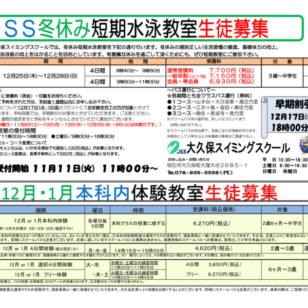 冬季短期教室募集!! 画像