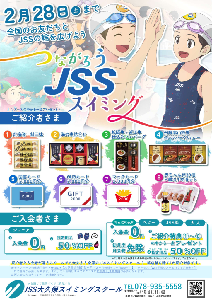 つながろうJSSチラシのサムネイル