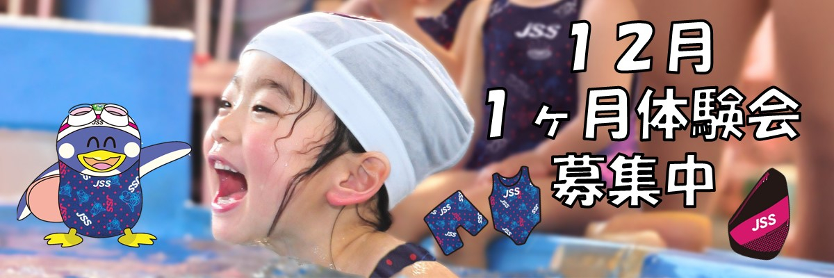 JSS大久保スイミングスクール イメージ画像