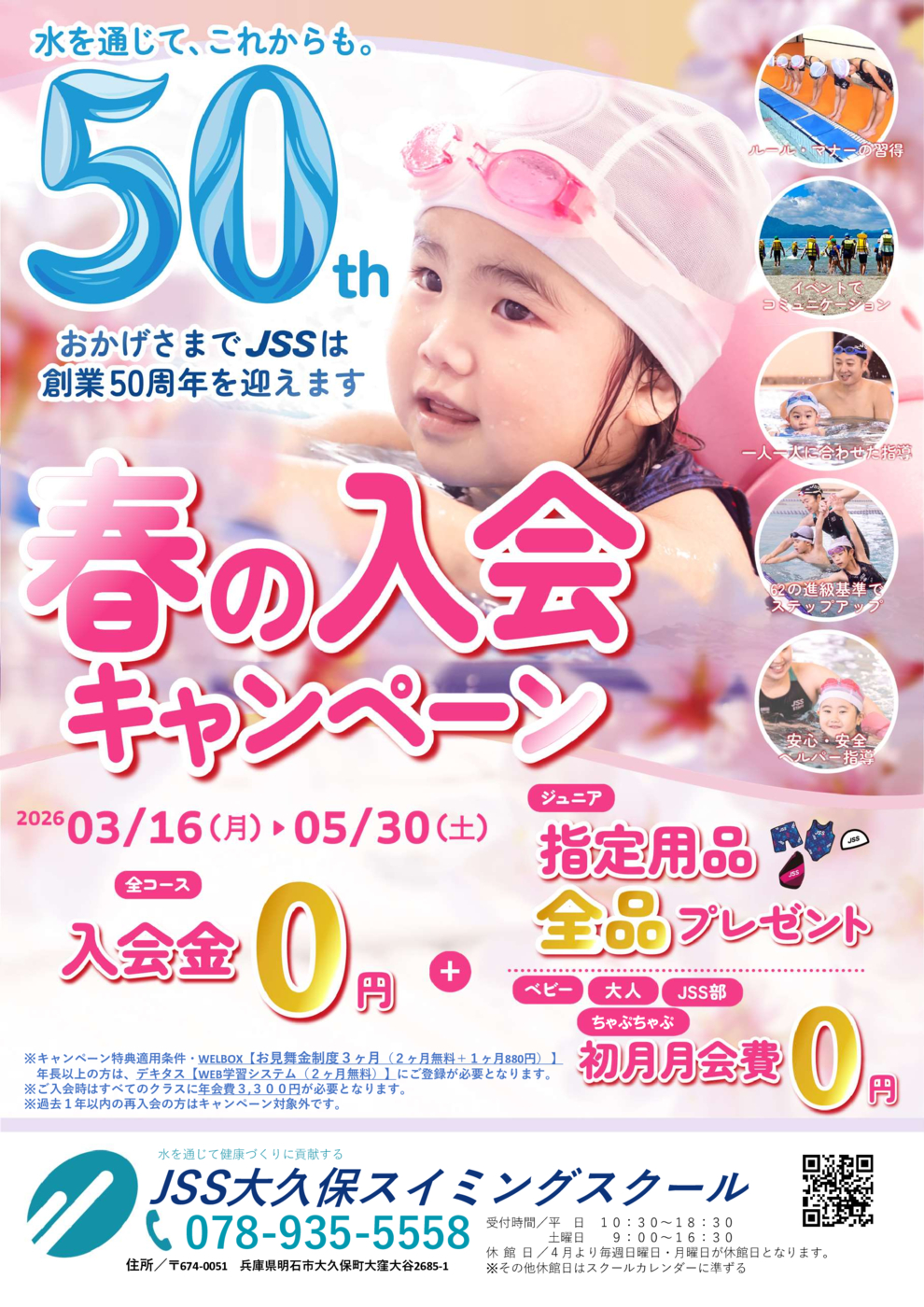 創立５０周年記念チラシ（表面）