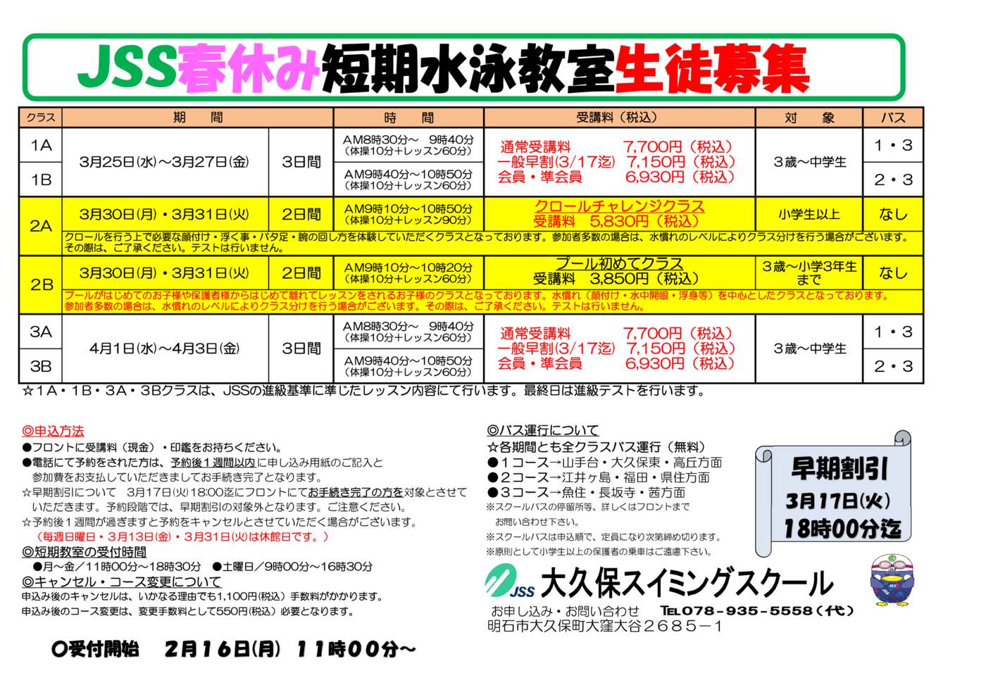 2026春季短期チラシ