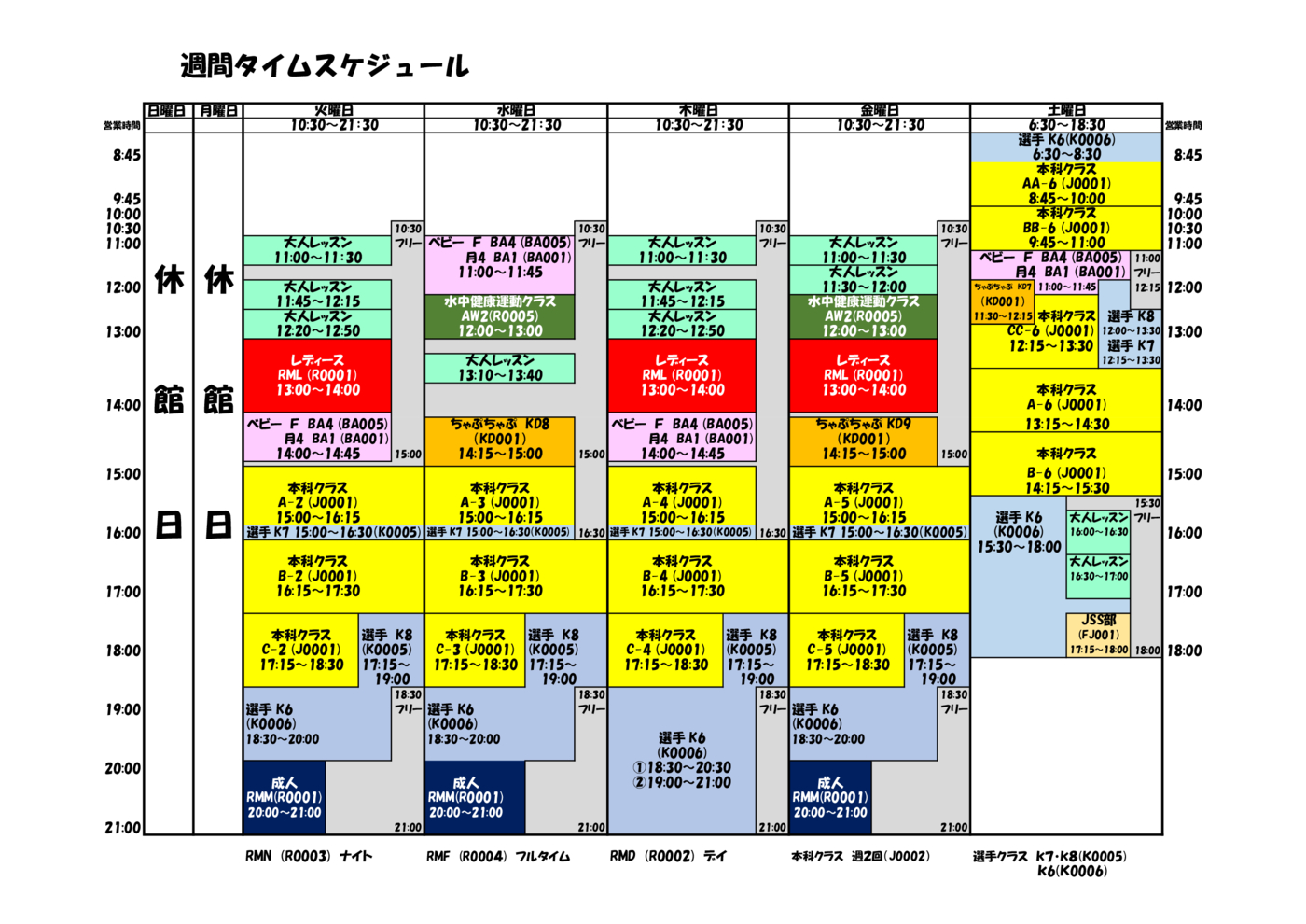 2026週間タイムスケジュール