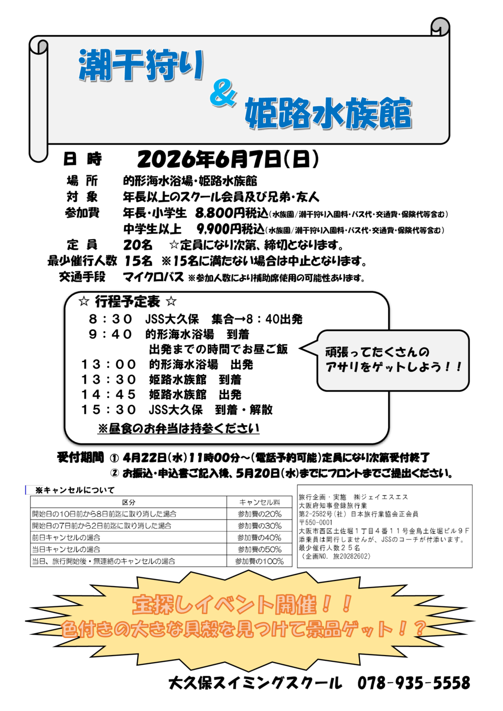 260607潮干狩りチラシ