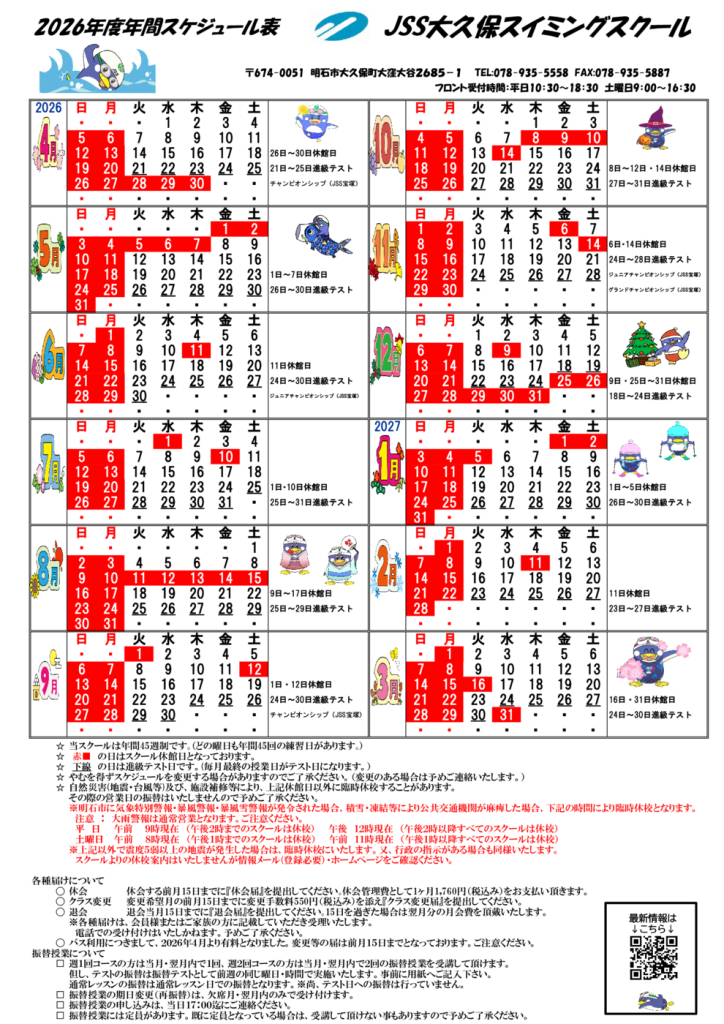 2026年度年間スケージュール（大久保）のサムネイル
