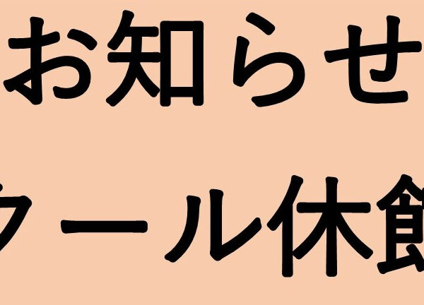 ☆長期休館（4/26～5/7）のお知らせ☆ 画像