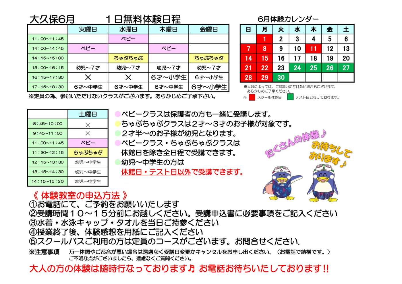 6月　体験