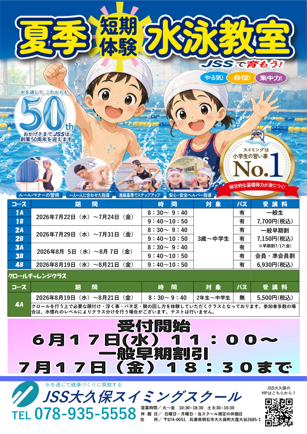 2026夏短チラシ（表）