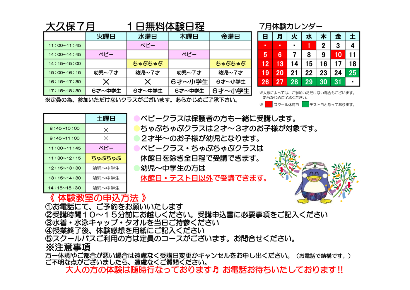 7月 体験