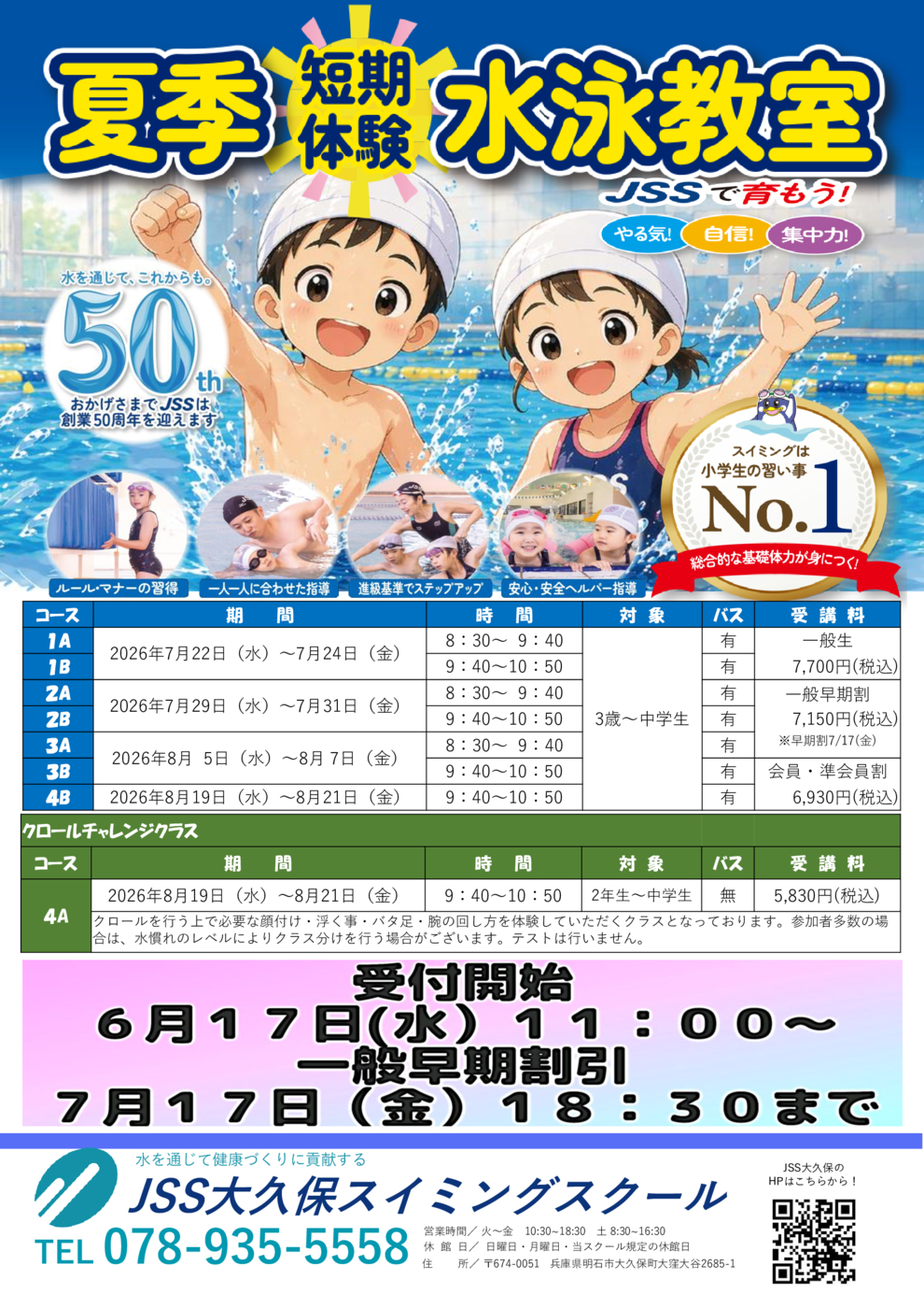2026夏_チラシ_ホムページ1
