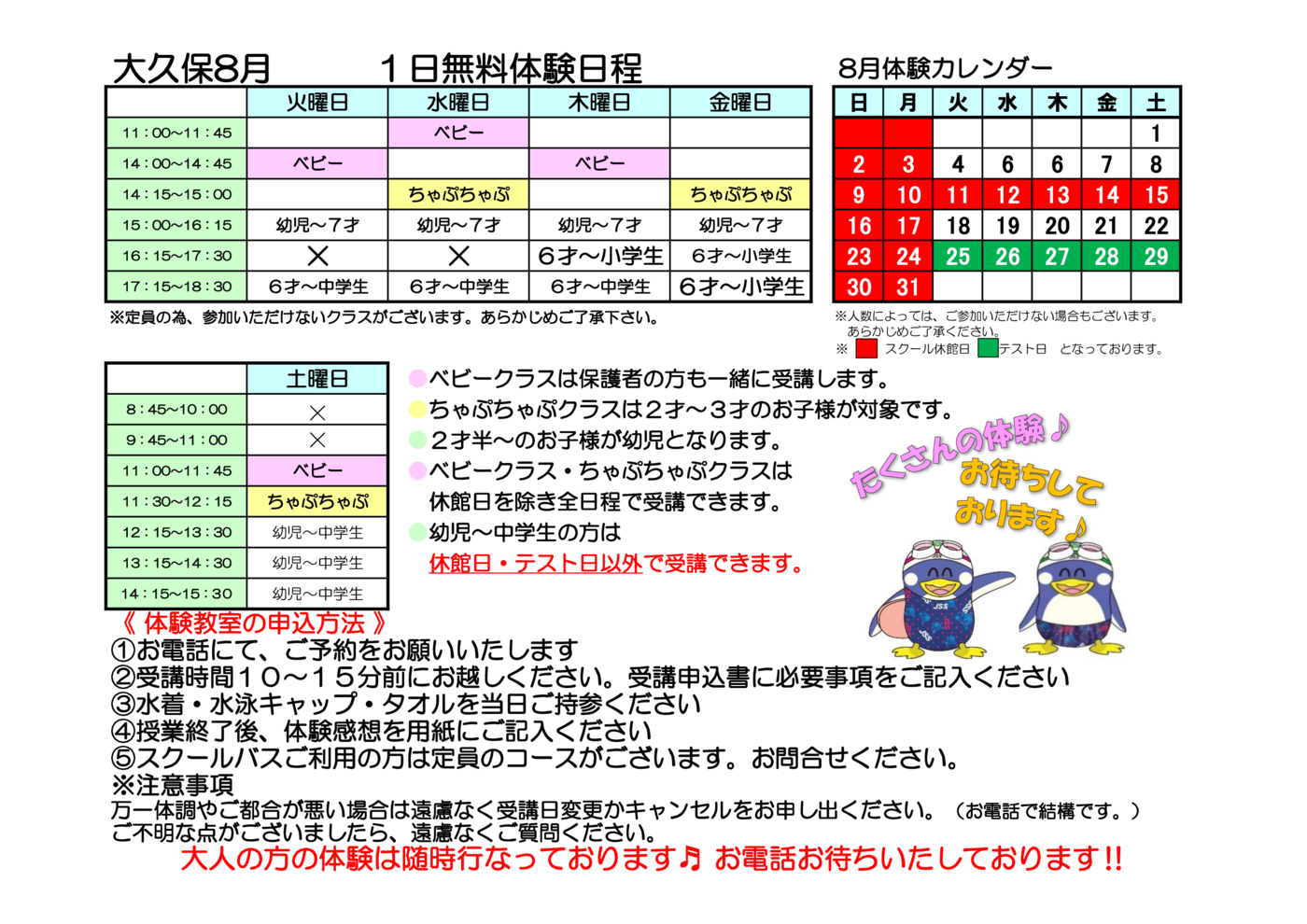 8月　体験