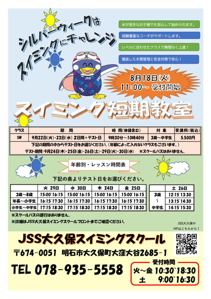 20260922SW短期教室チラシのサムネイル