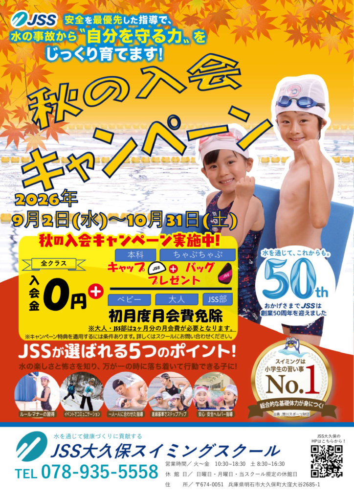 秋チラシホームページのサムネイル