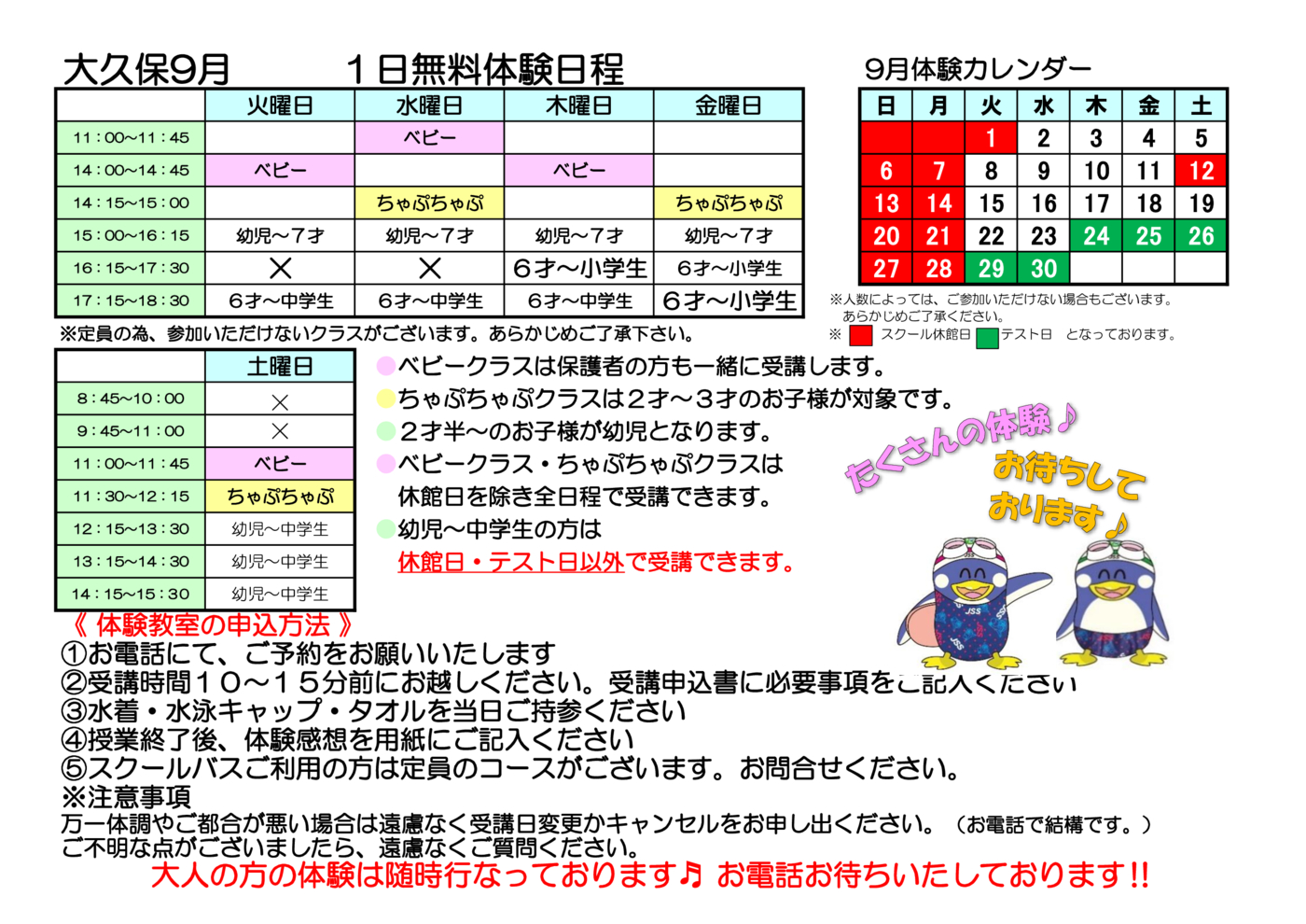 9月 体験