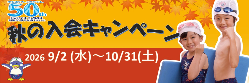 JSS大久保スイミングスクール イメージ画像 サムネイル