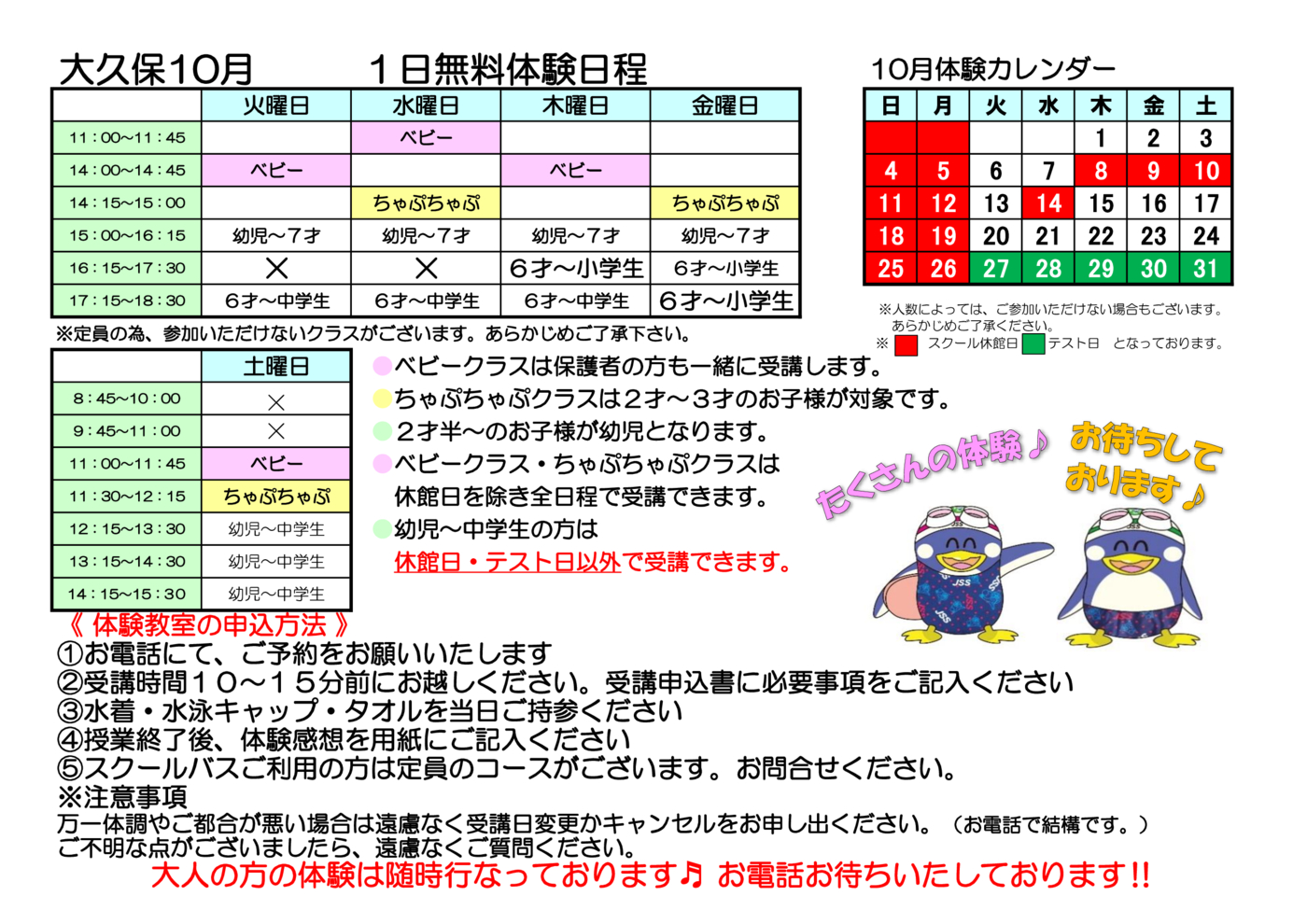 10月 体験