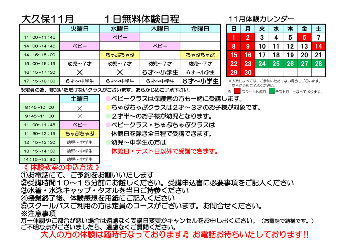 11月　体験