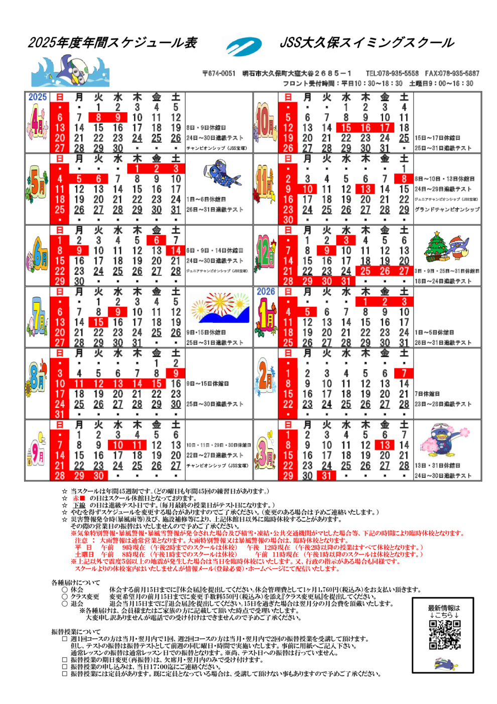 2025年度年間スケジュール表(大久保)xls