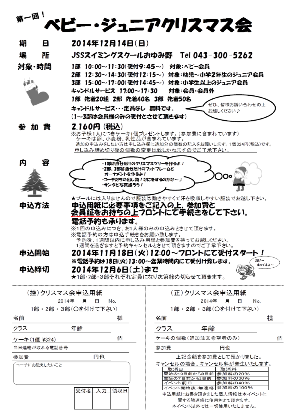 おゆみ野クリスマス会申込用紙