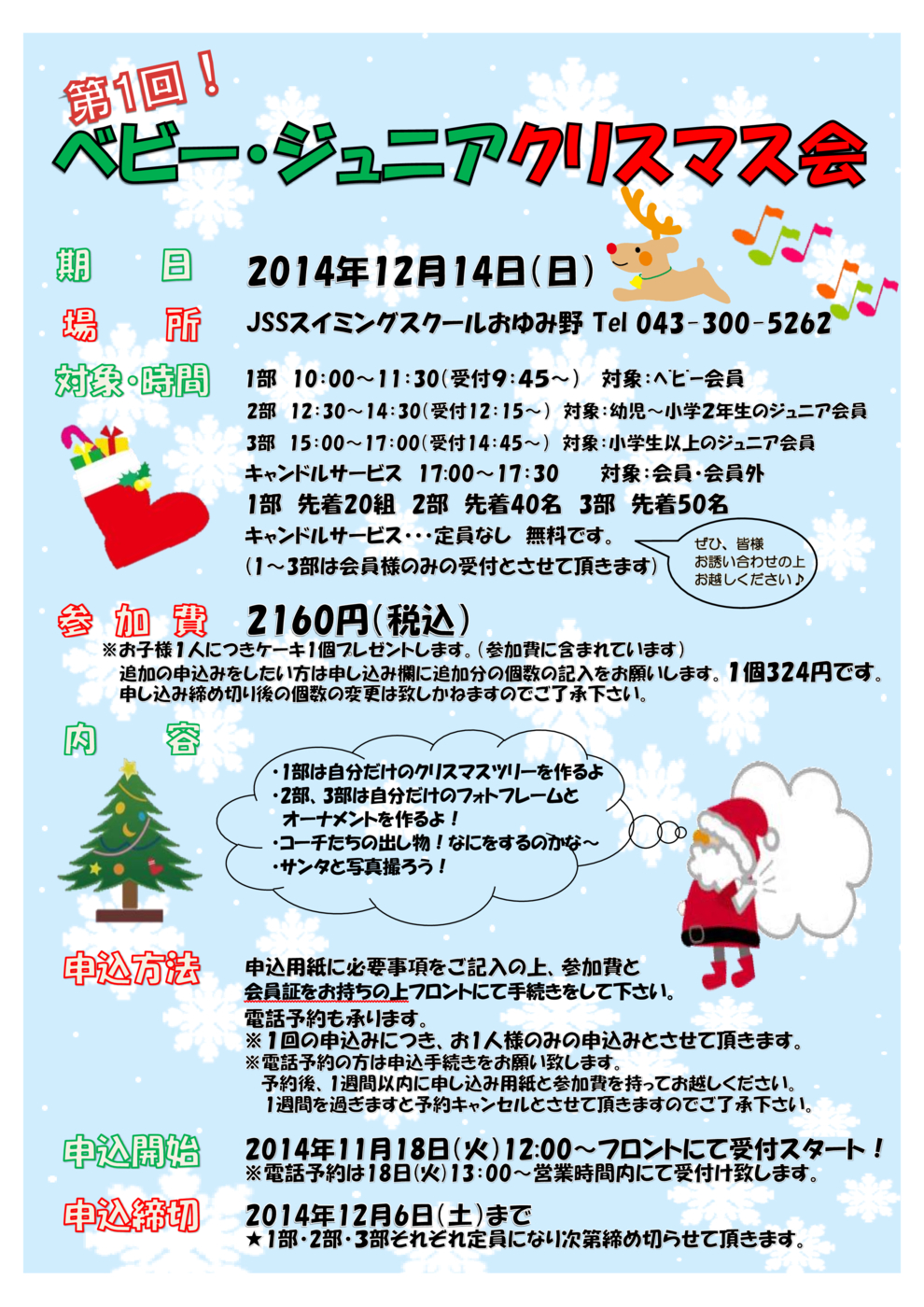 おゆみ野クリスマス会申込用紙 - コピー