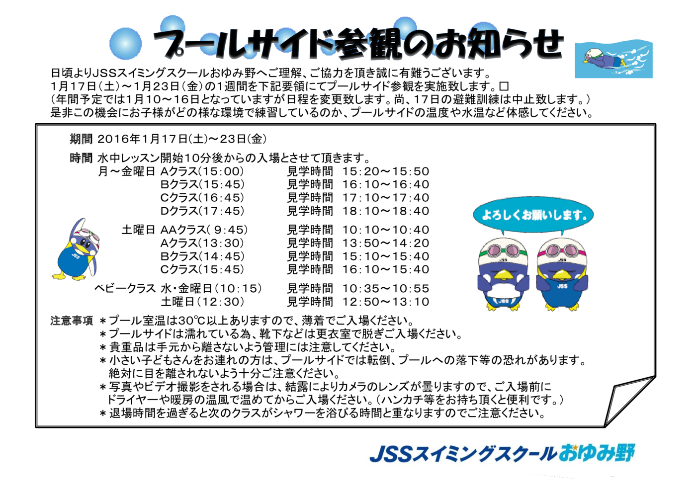 プールサイド参観