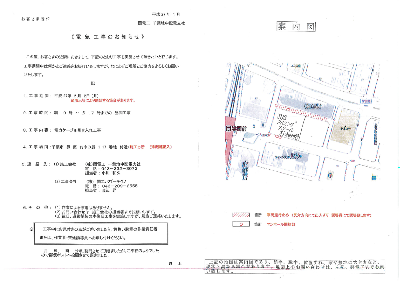 電気工事のお知らせ