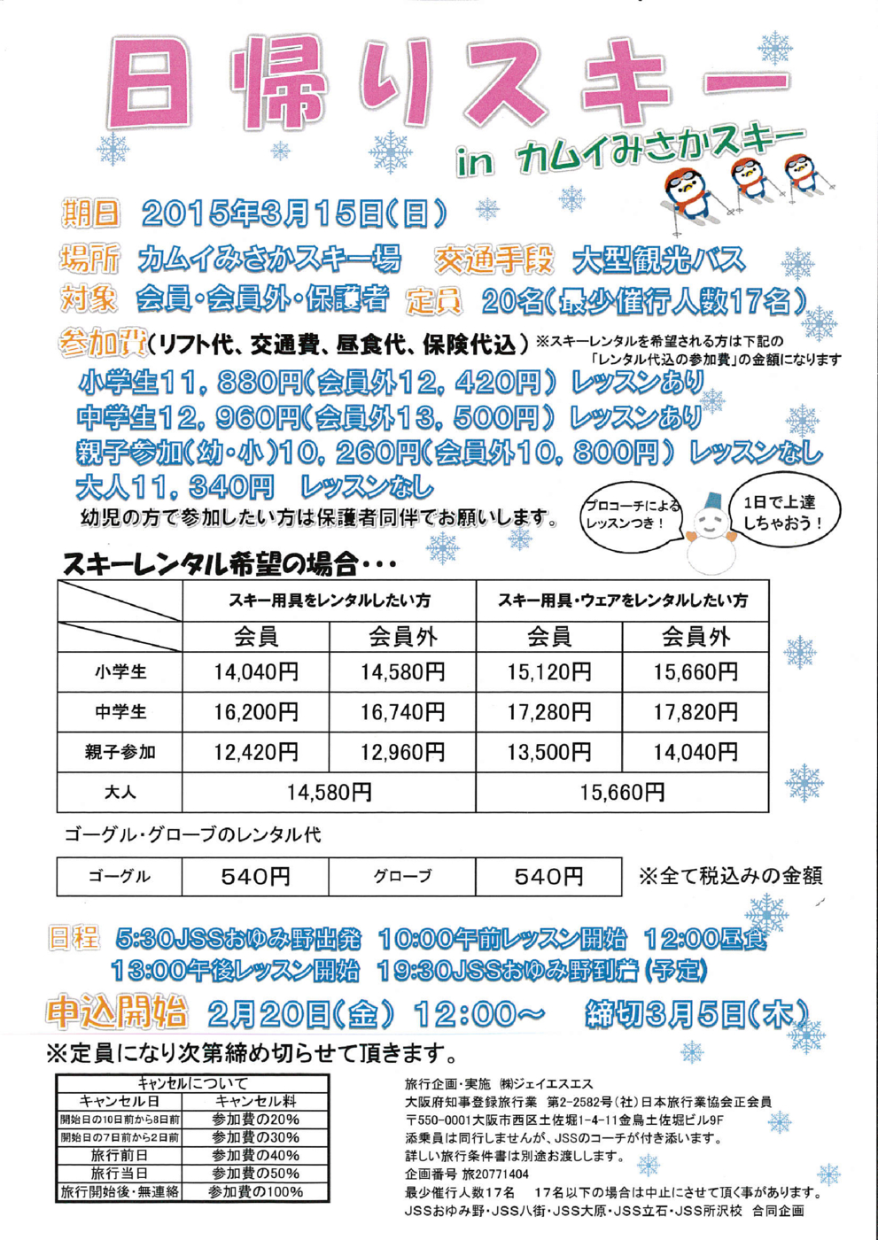 スキー