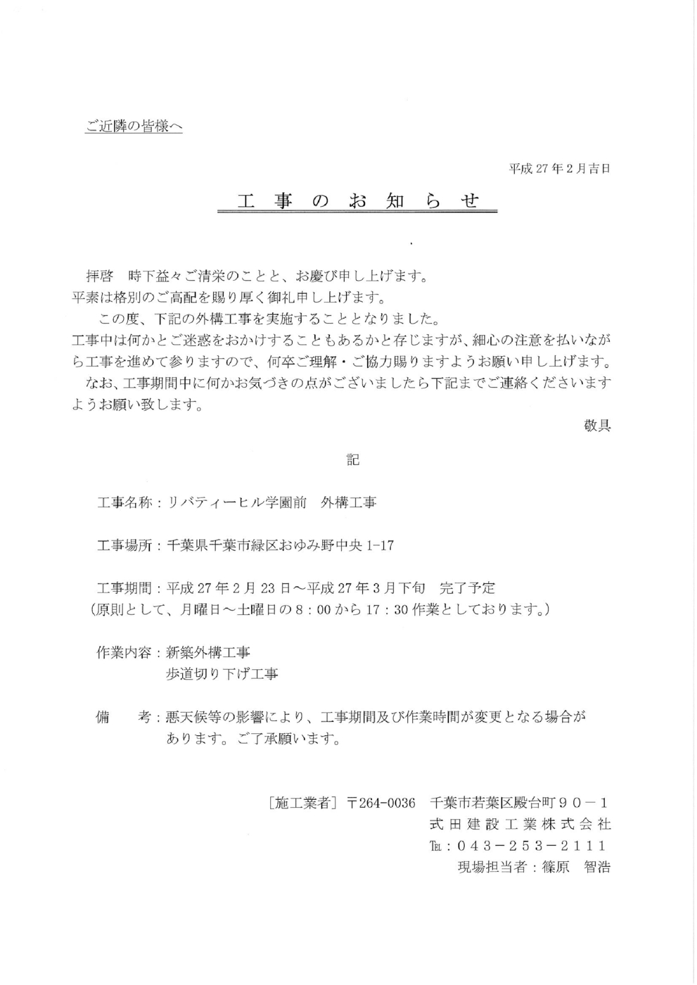 当施設周辺工事のお知らせ