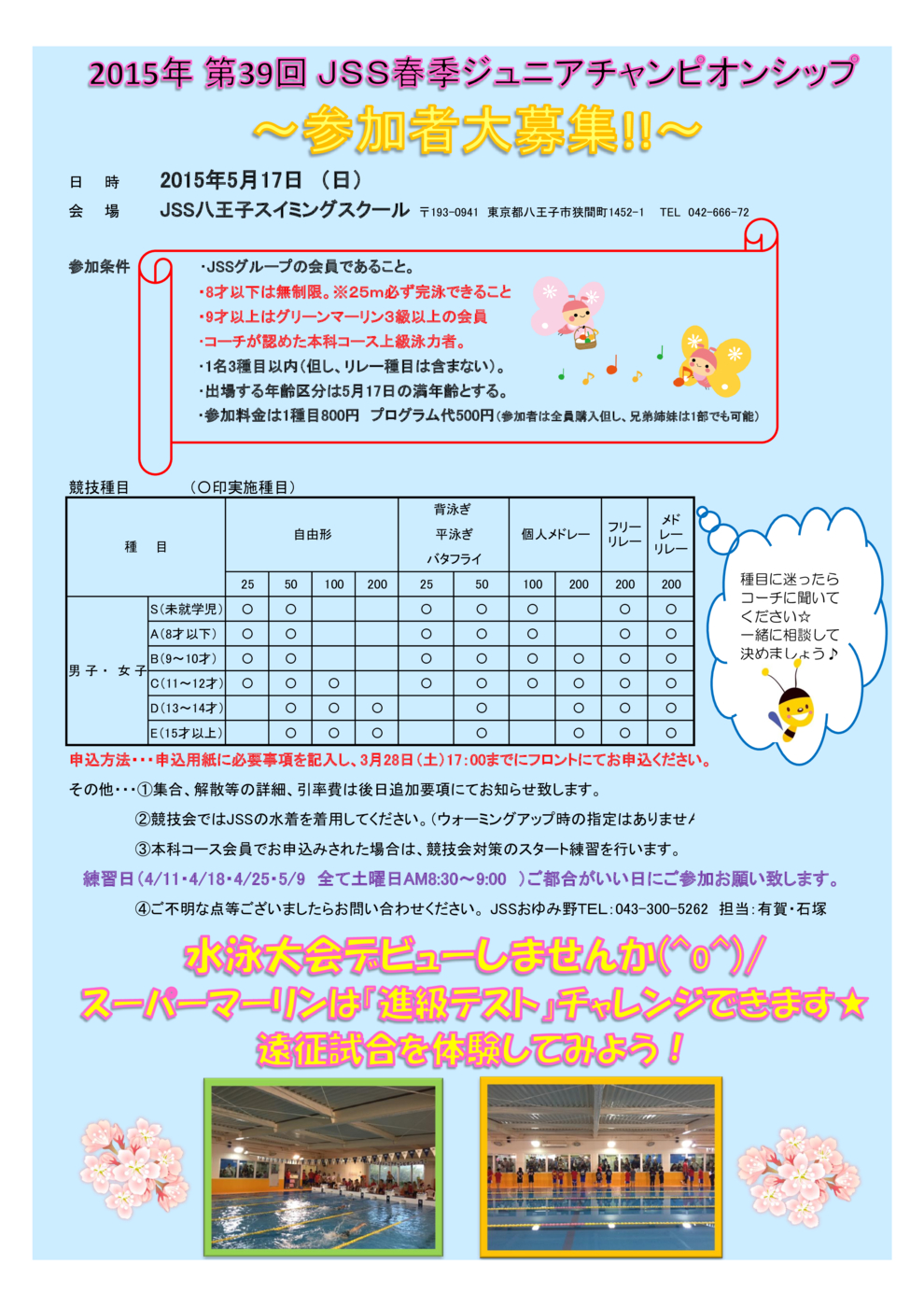 春季Ｊｒ.CS