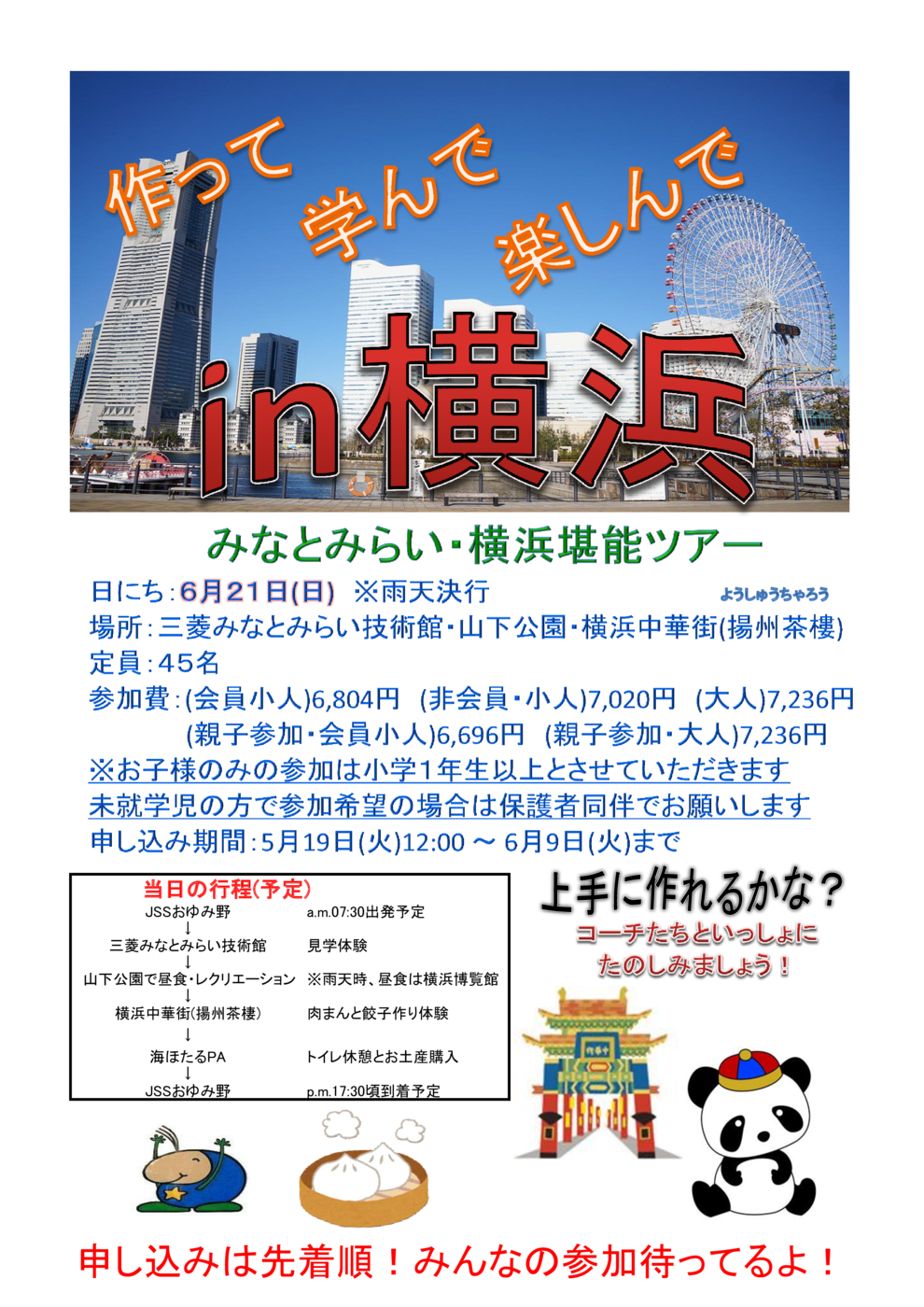 みなとみらい・横浜ツアー