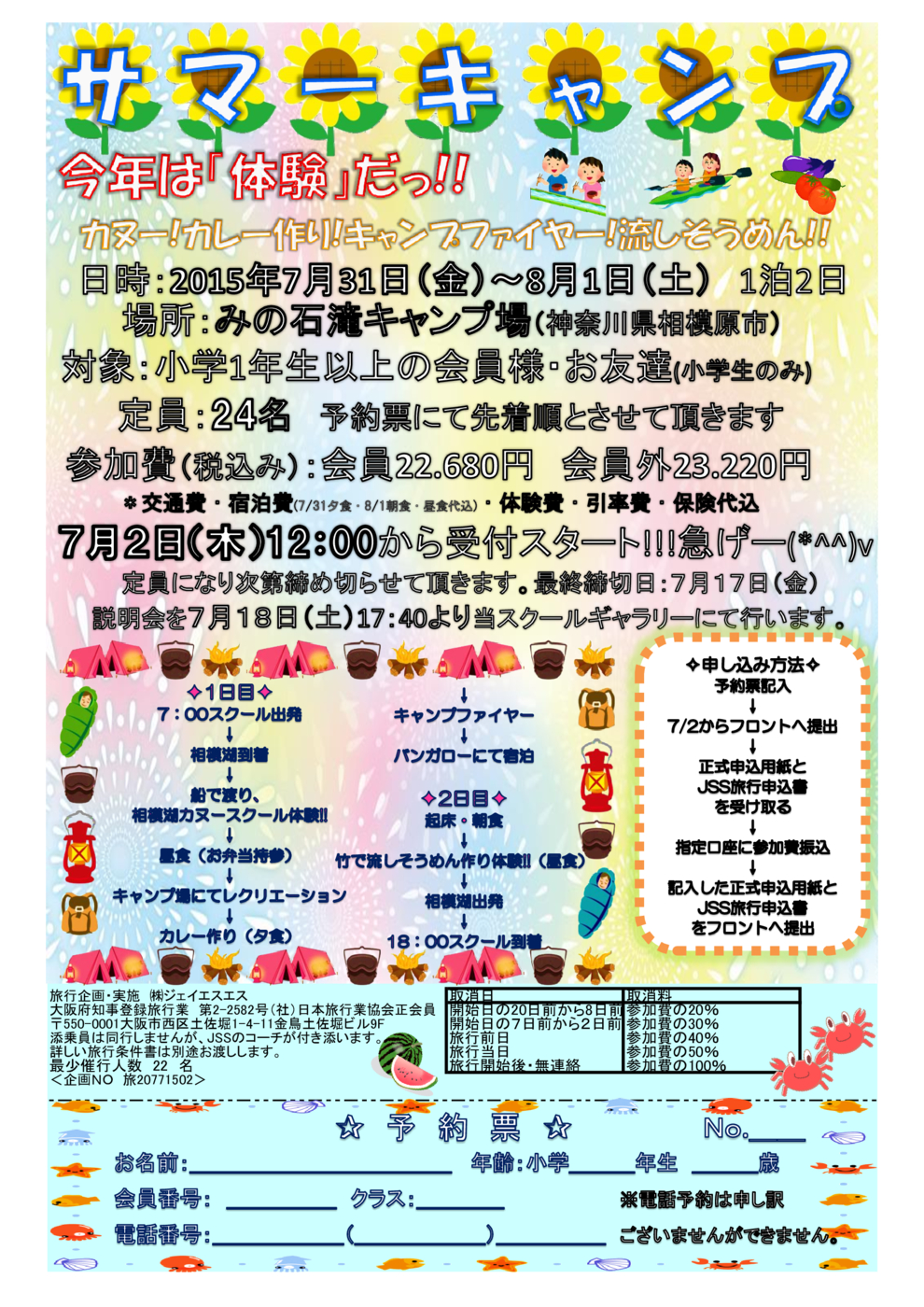 サマーキャンプチラシ