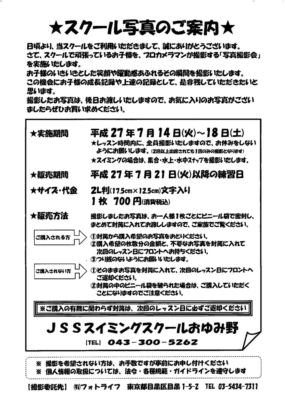 スクール写真ご案内