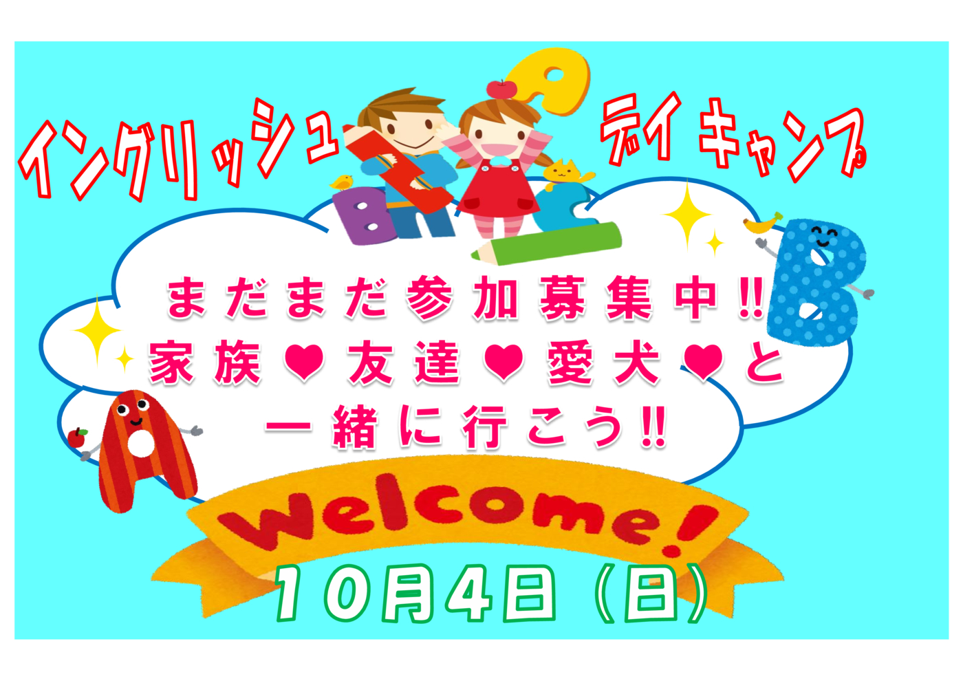 イングリッシュキャンプPOP