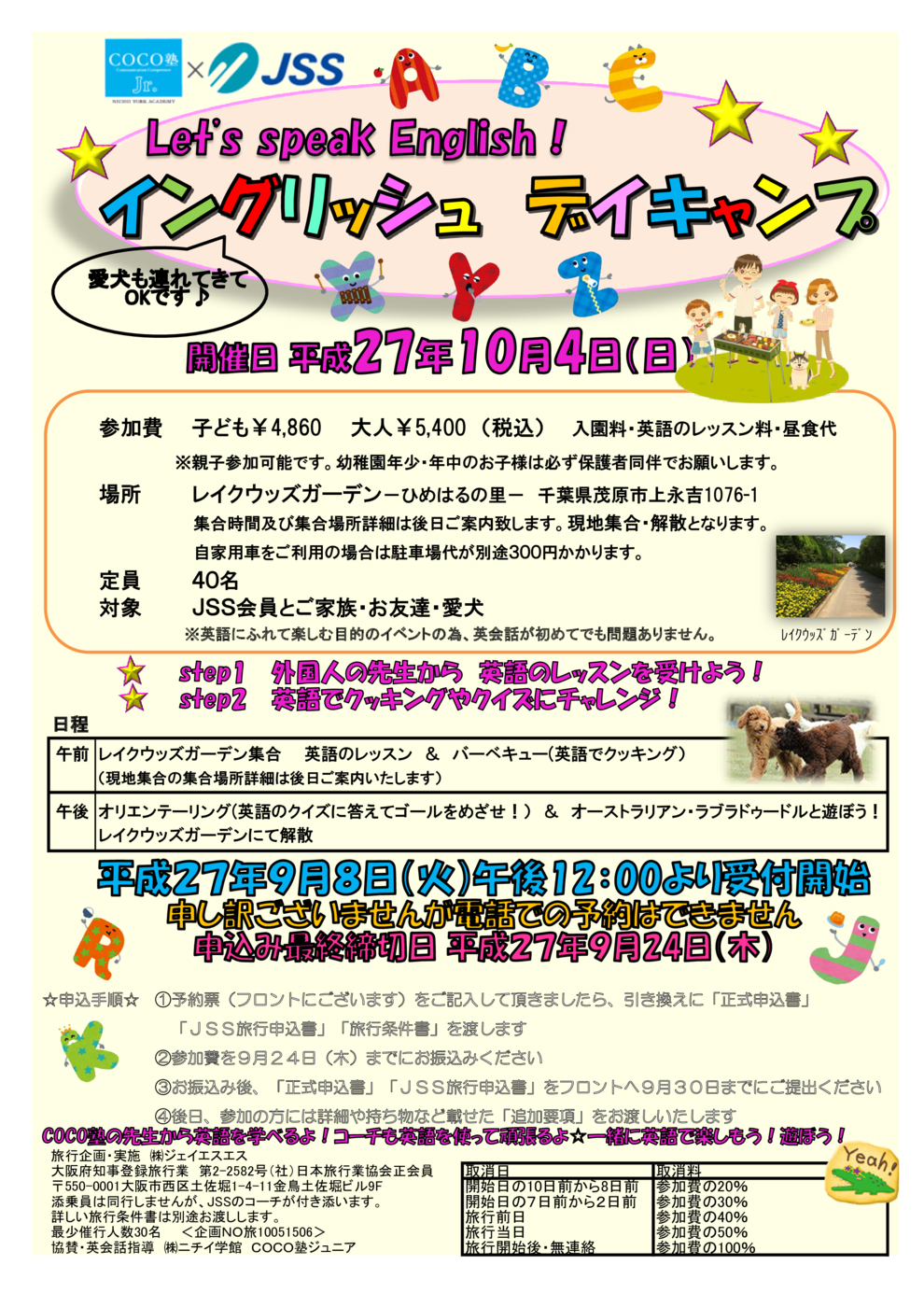 イングリッシュデイキャンプ