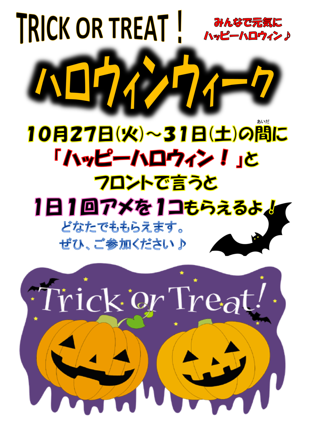 ハロウィンポップ