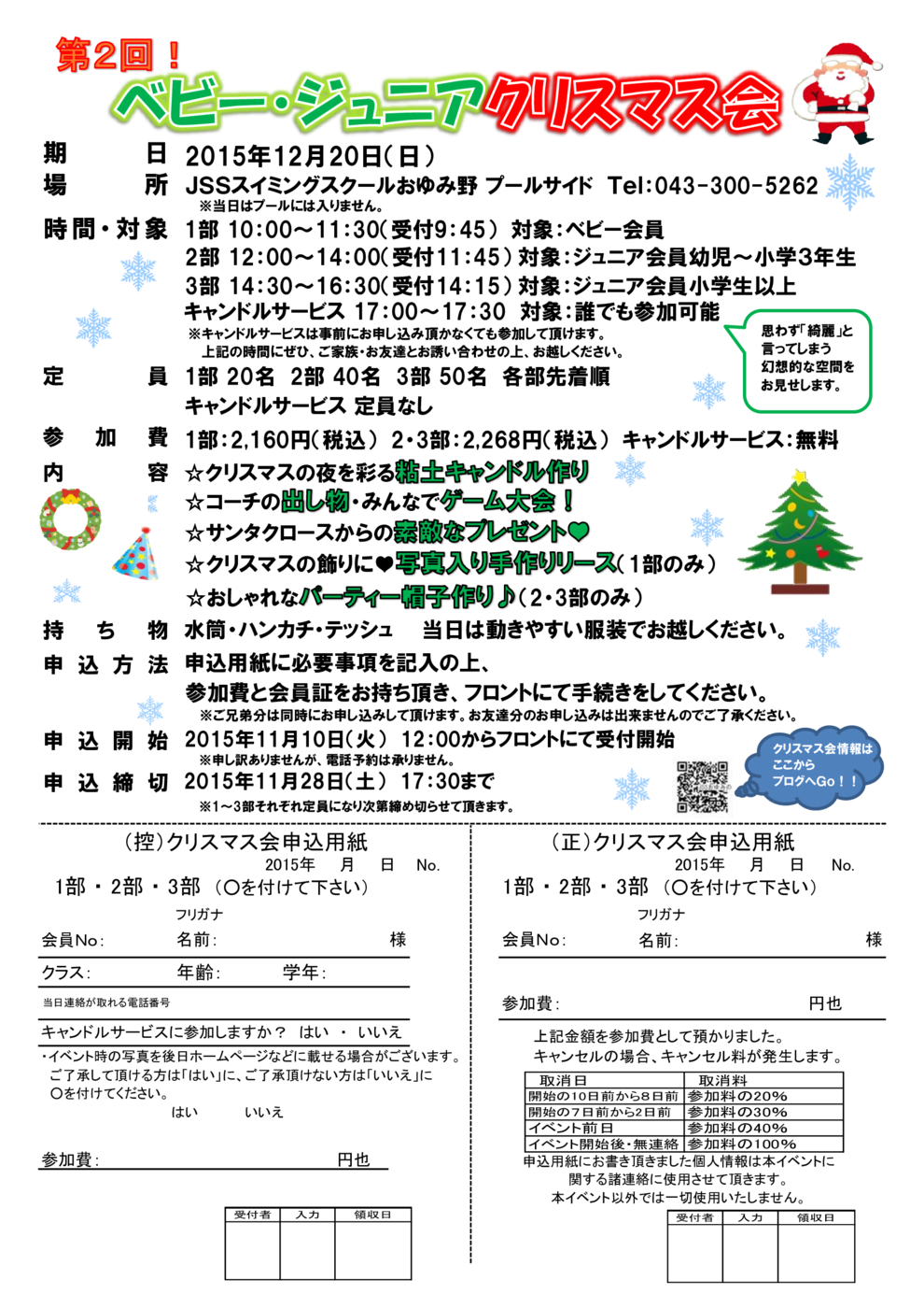 クリスマス会申込用紙